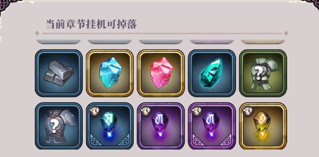 《緋石之心》裝備升階材料獲得方法介紹