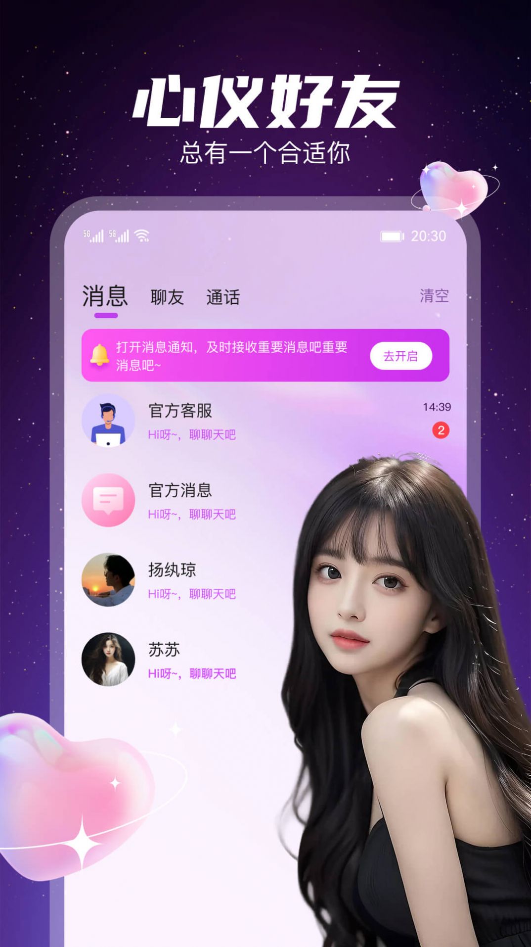星聊視頻交友