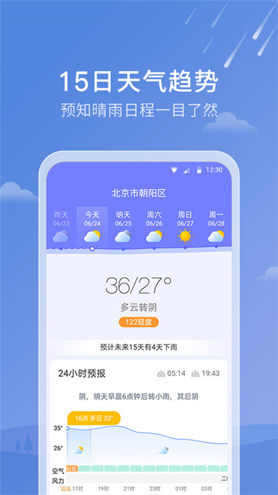 天氣雷達(dá)安卓版
