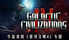 銀河文明4