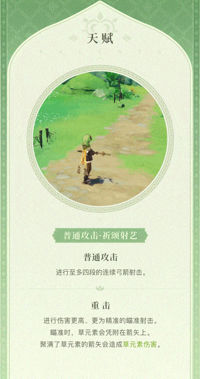《原神》柯萊技能效果介紹