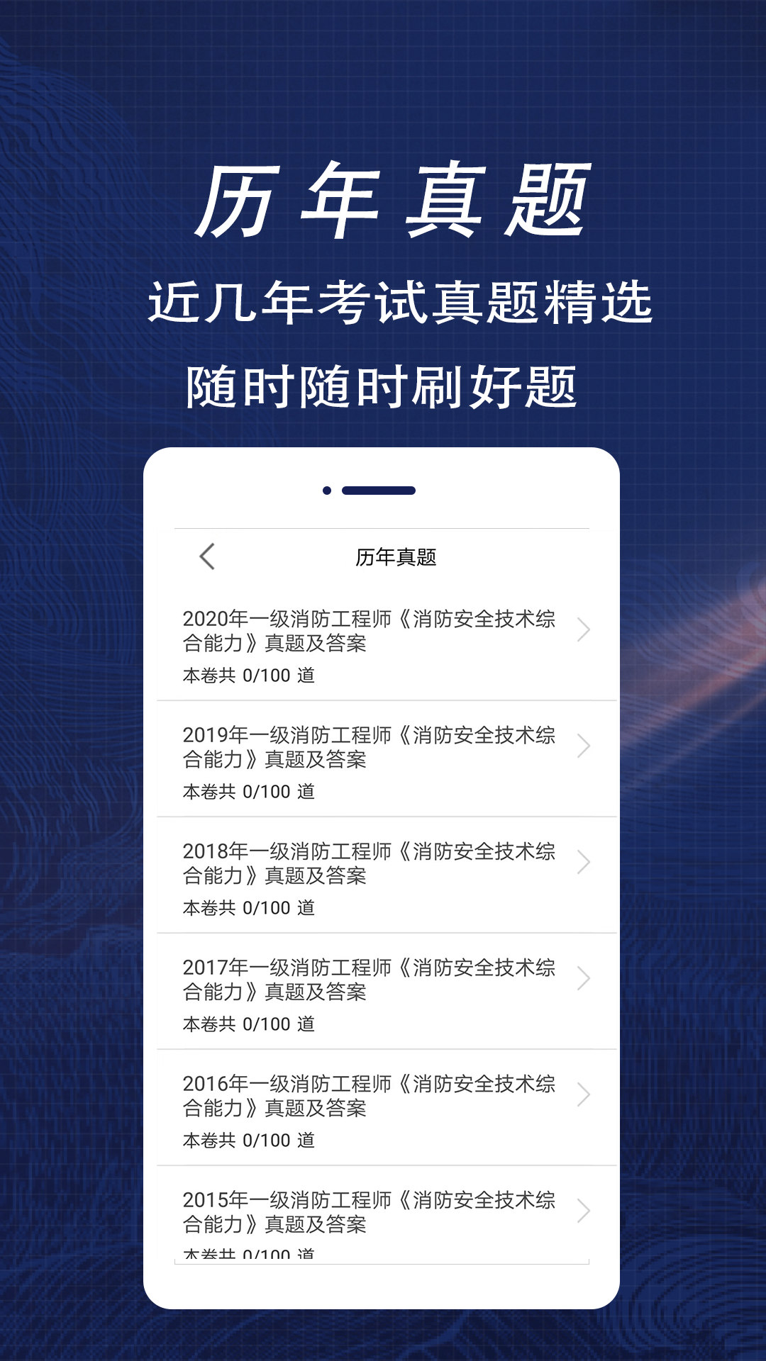 消防工程師全題庫