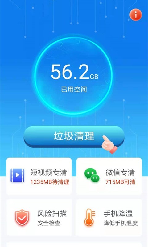 幫幫清理助手