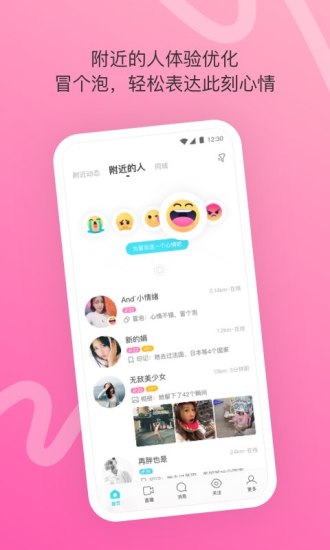 MOMO陌陌 极速版