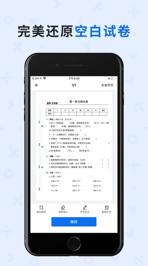 蜜蜂試卷