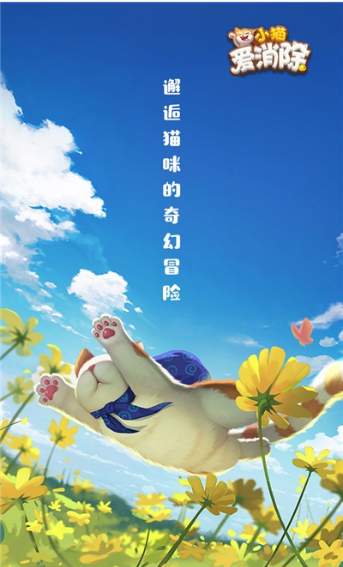 小貓愛消除無限金幣版