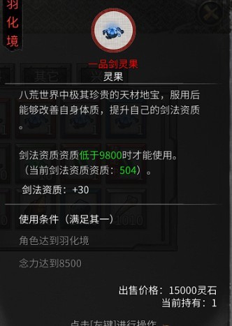 《鬼谷八荒》靈果超級加強MOD