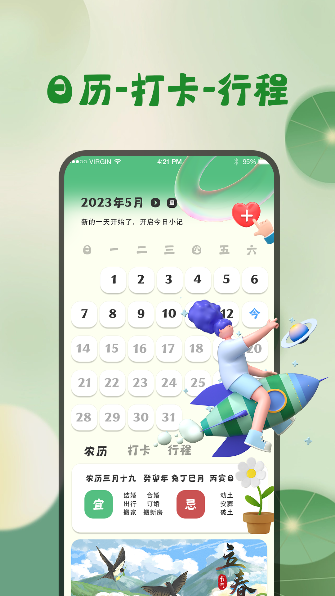 青蛙旅行天氣預(yù)報