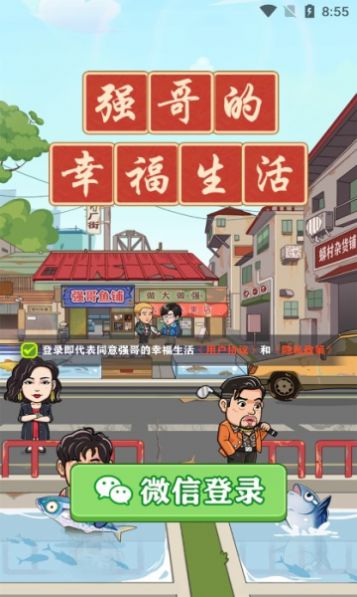 強哥的幸福生活內置菜單最新版