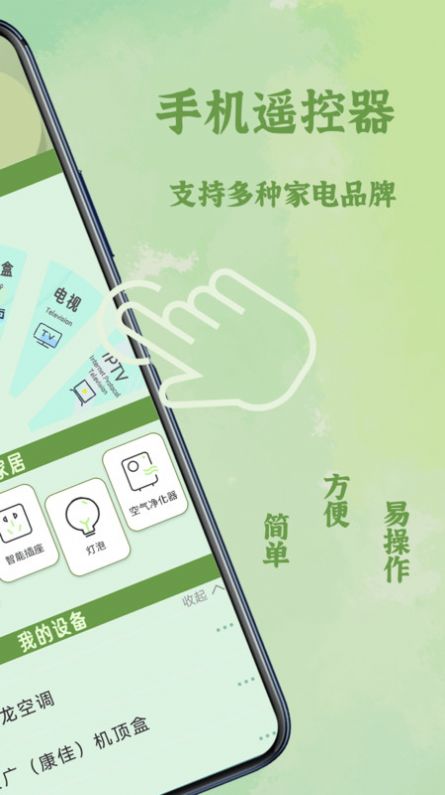 智能電視遙控