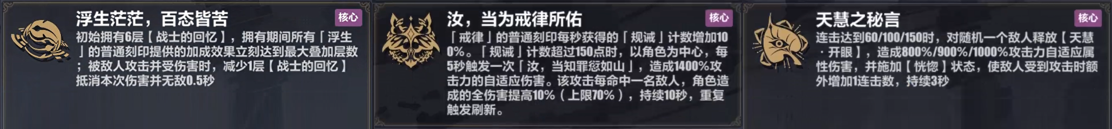 《崩壞3》月輪樂土圣痕選擇推薦