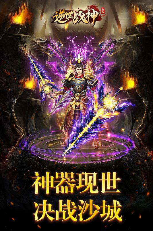逆世戰神 GM版