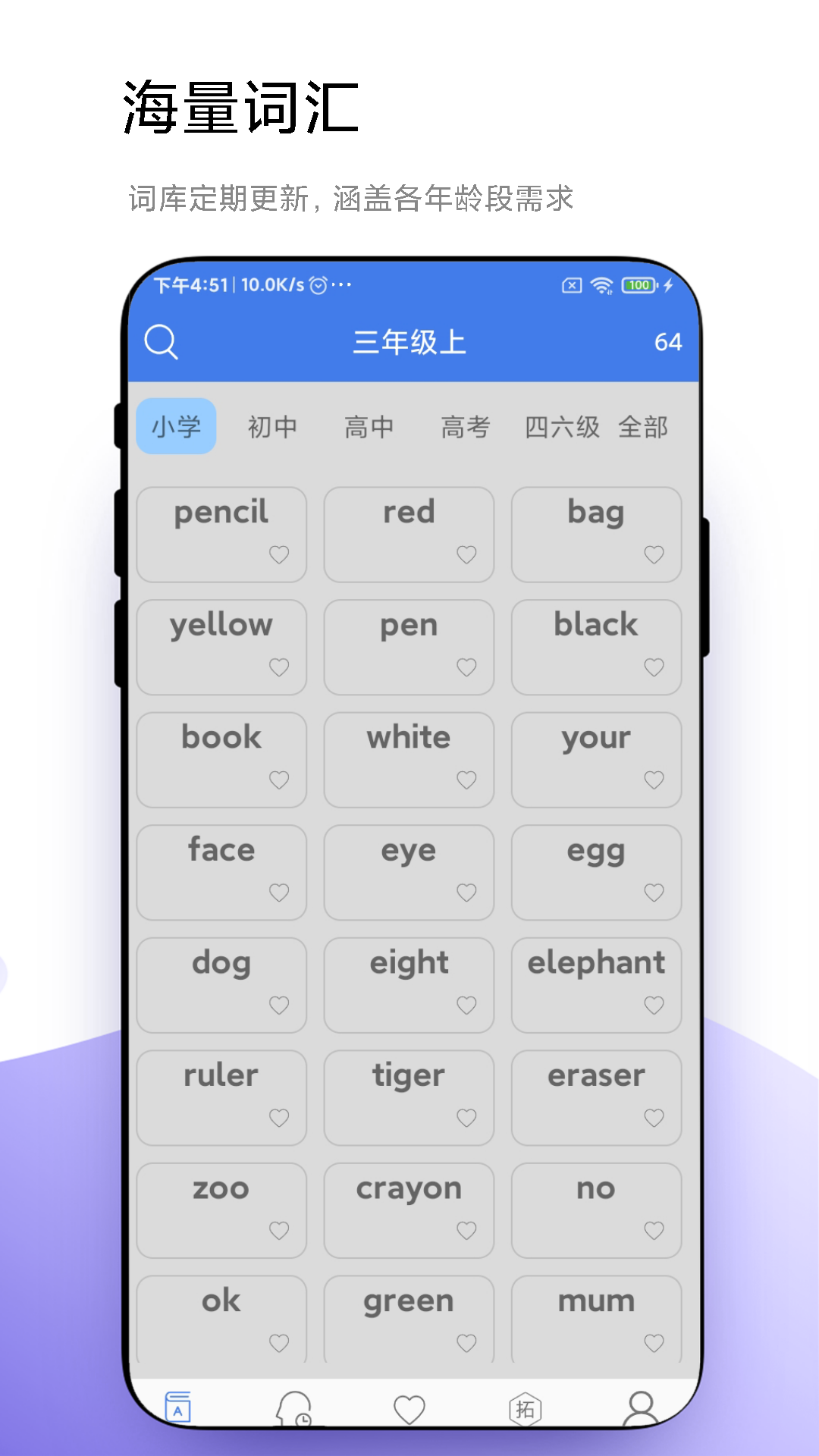 優奕單詞速記