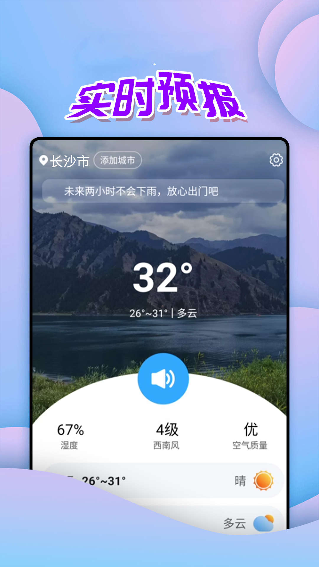 仙仙本地天氣通