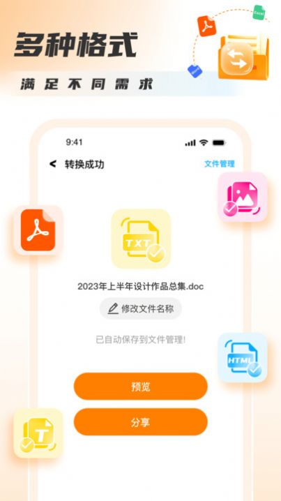 PDF轉換圖片
