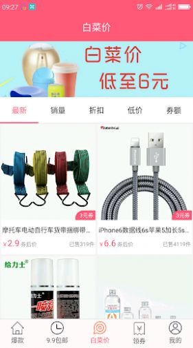 熱門爆款優惠券