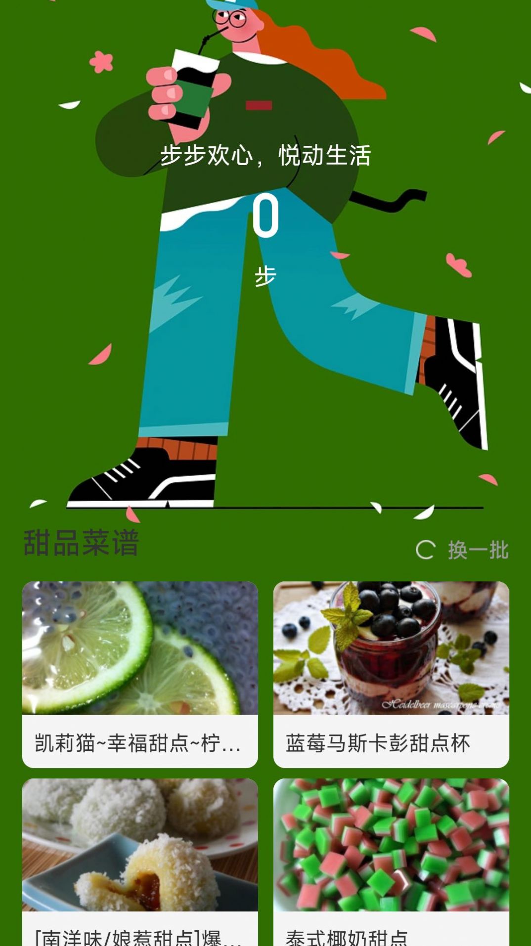 悅漫步