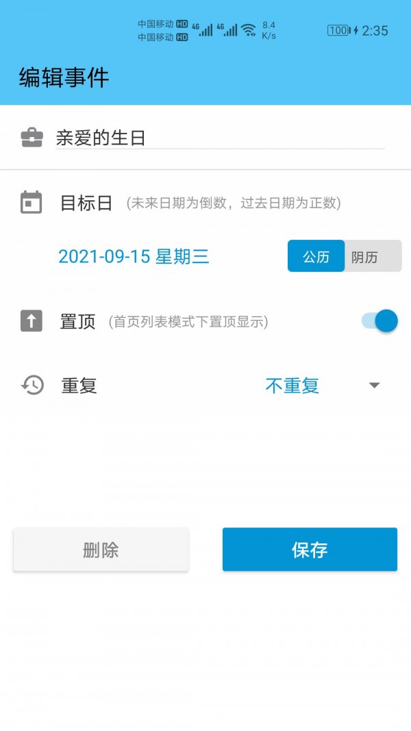 日期倒計時日歷