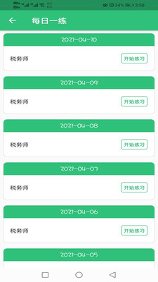 稅務(wù)師職業(yè)資格豐題庫