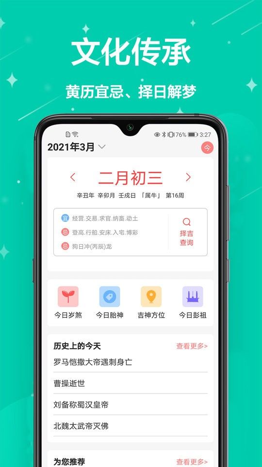 農(nóng)歷通