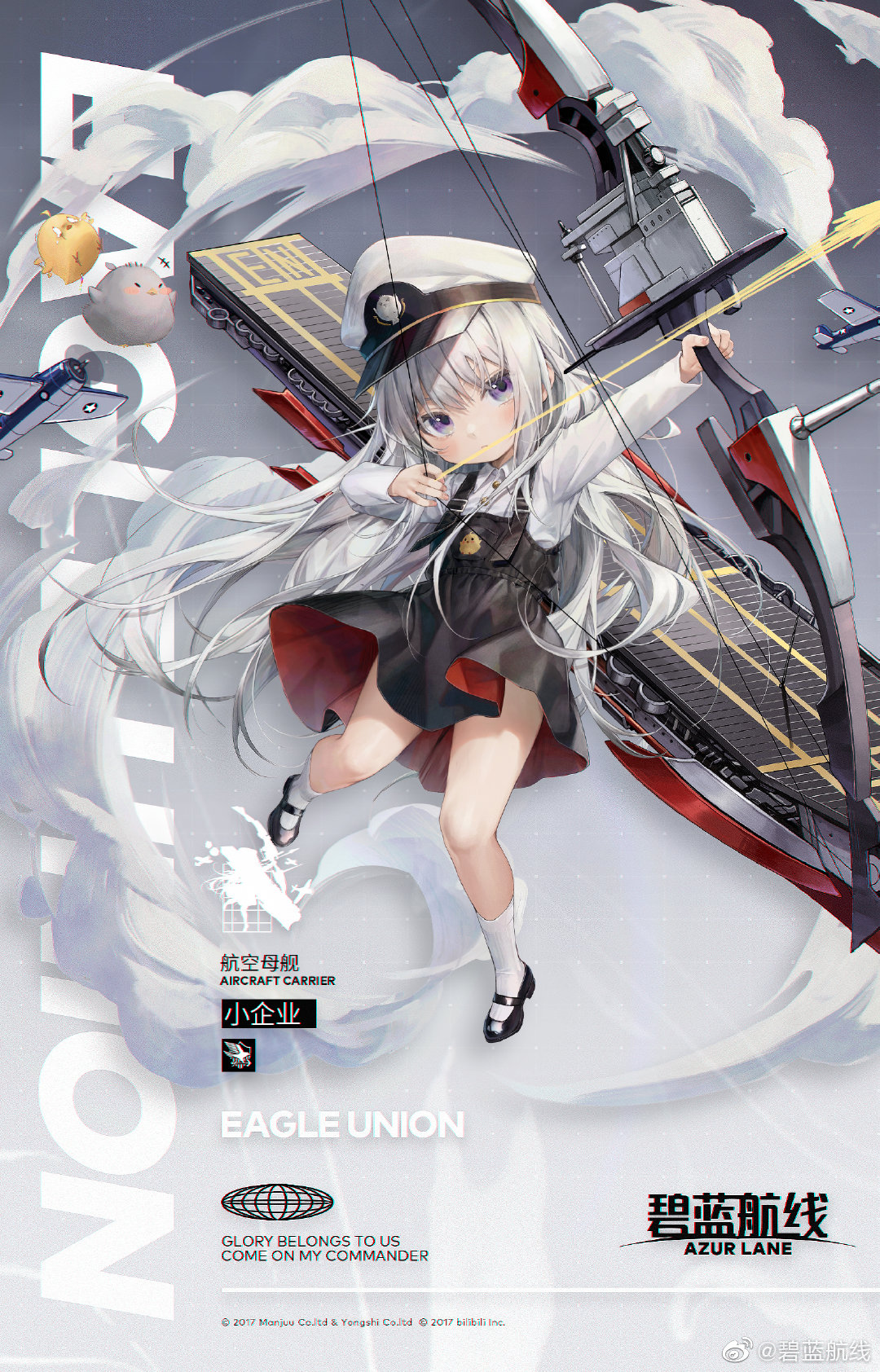 《碧藍(lán)航線》獲得SR航母小企業(yè)艦船攻略
