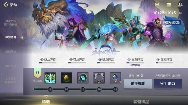 《英雄聯(lián)盟手游》神龍尊者活動獎勵(lì)匯總