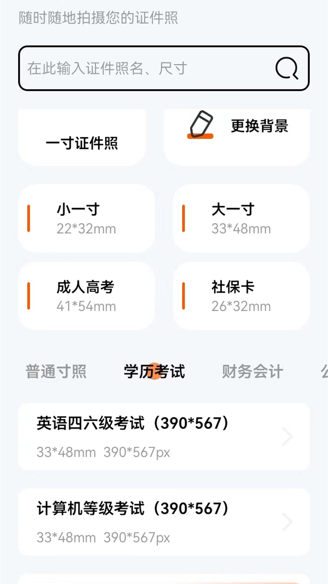 免費(fèi)證件照換底星空
