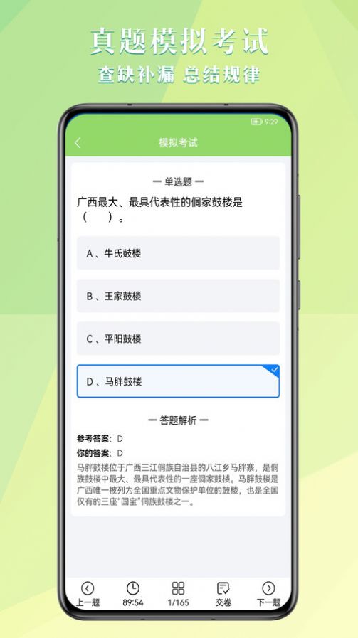 導游考試助手