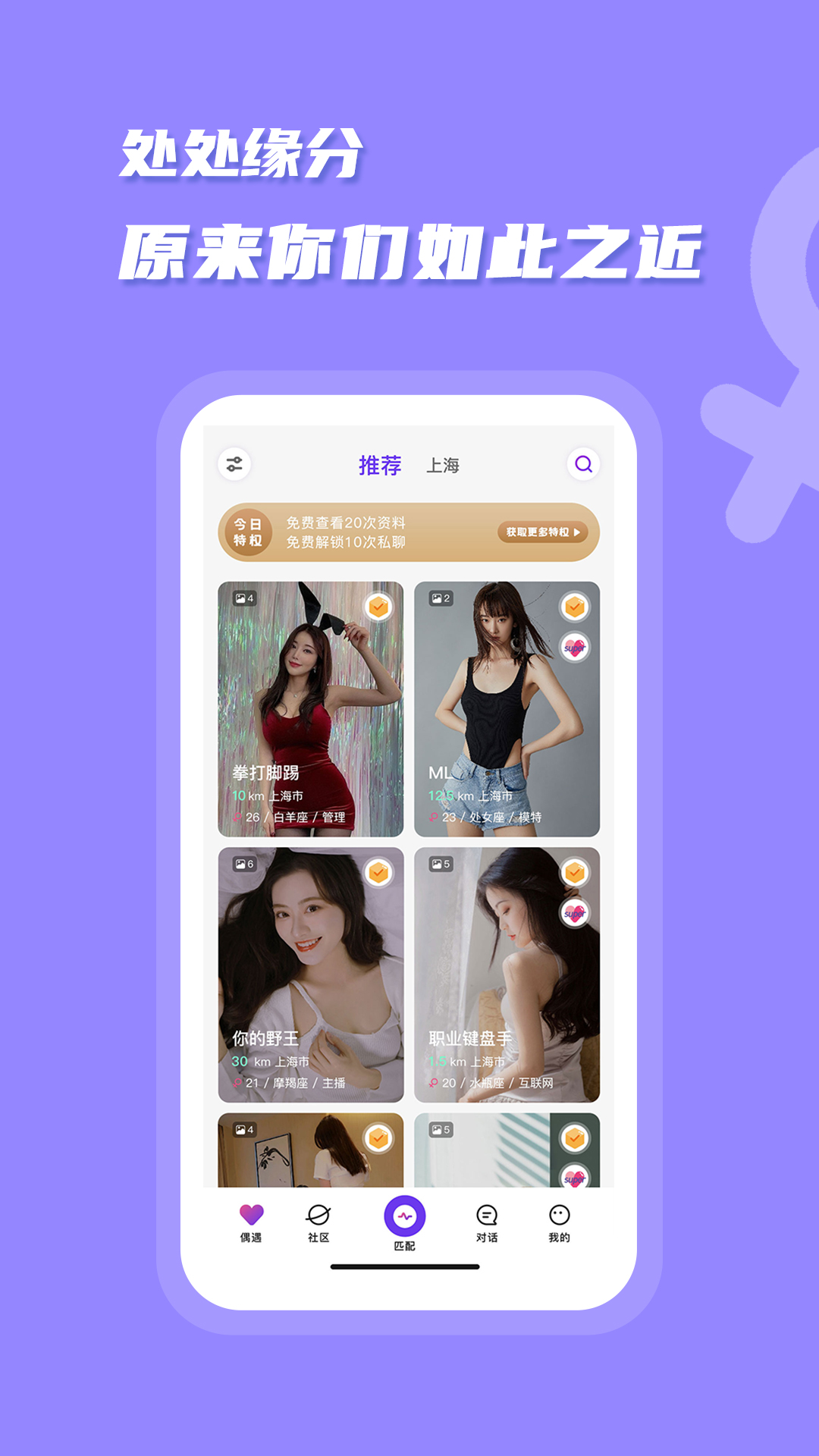夜逅同城線上交友
