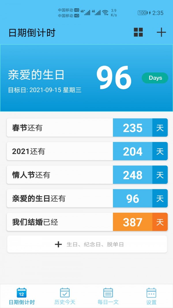 日期倒計時日歷