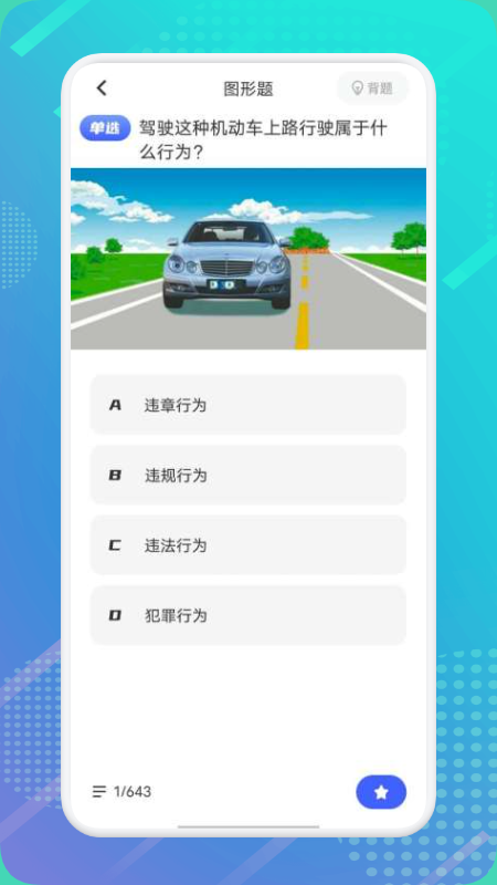 駕證寶典