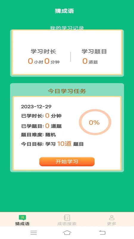 正月成語