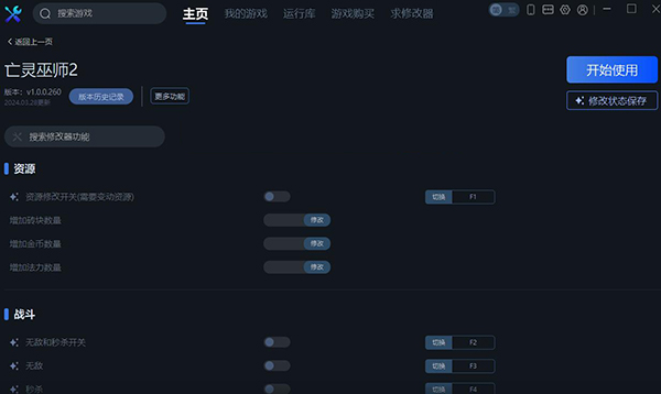 《亡靈巫師2》v2024.03.28七項修改器一修大師版
