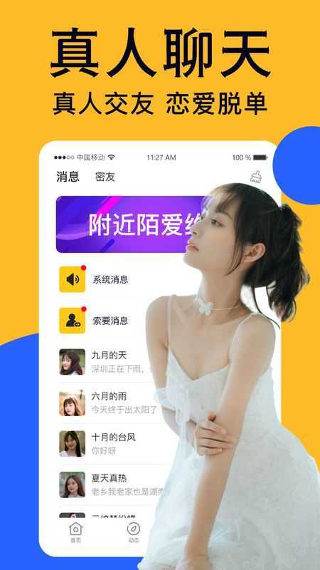 附近探愛陌聊