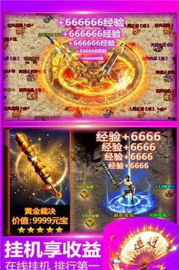 王者霸業透視傳奇