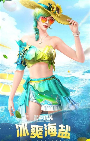 《和平精英》冰霜海鹽套裝介紹
