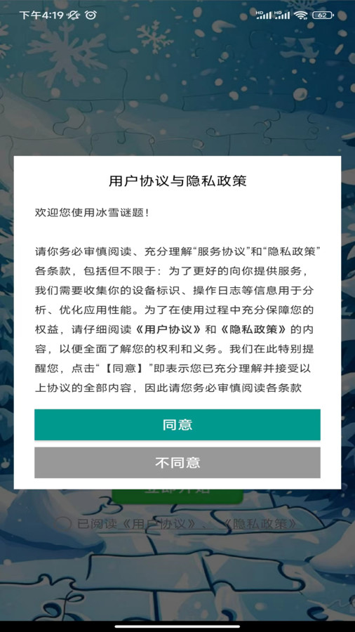 冰雪謎題