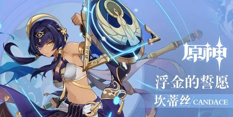 《原神》坎蒂絲圣遺物選擇推薦