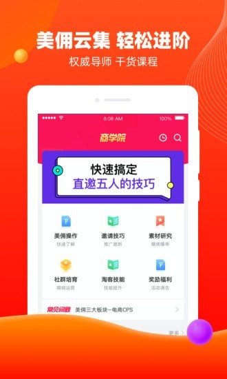 美傭