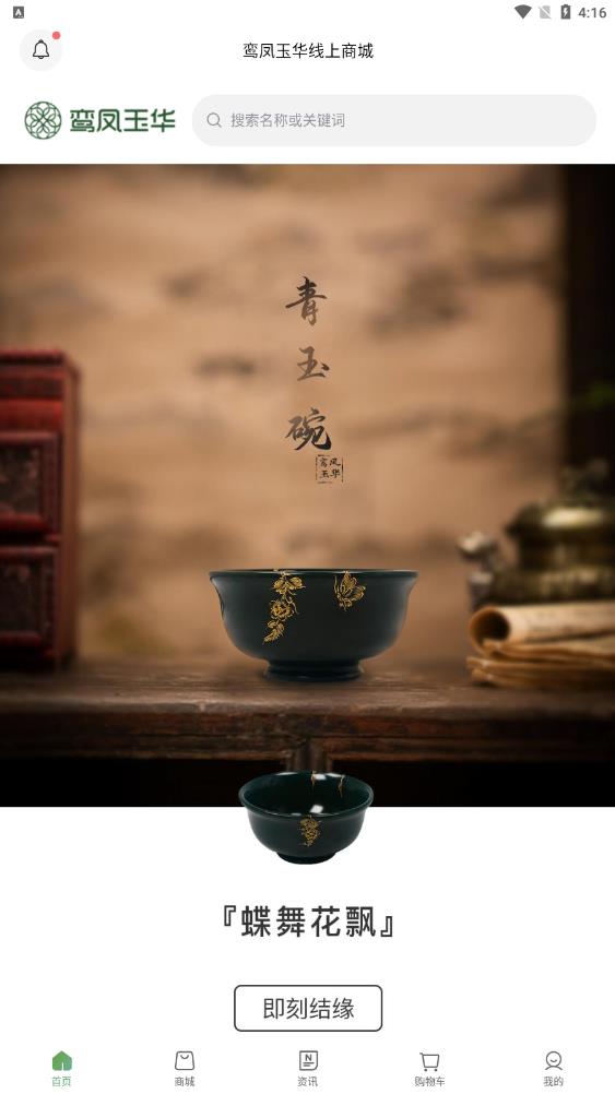 鸞鳳玉華
