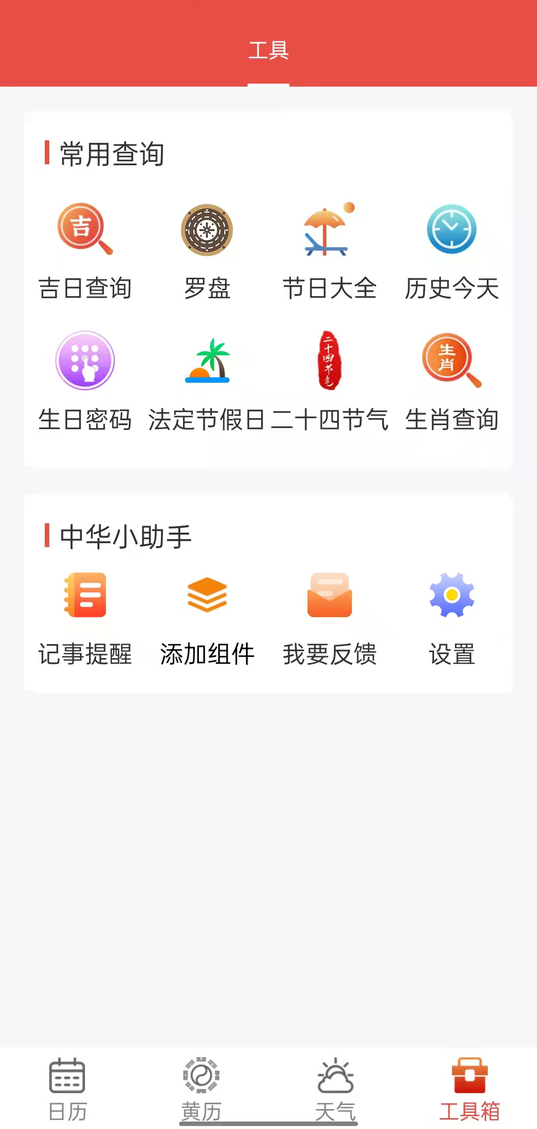 九星萬年歷