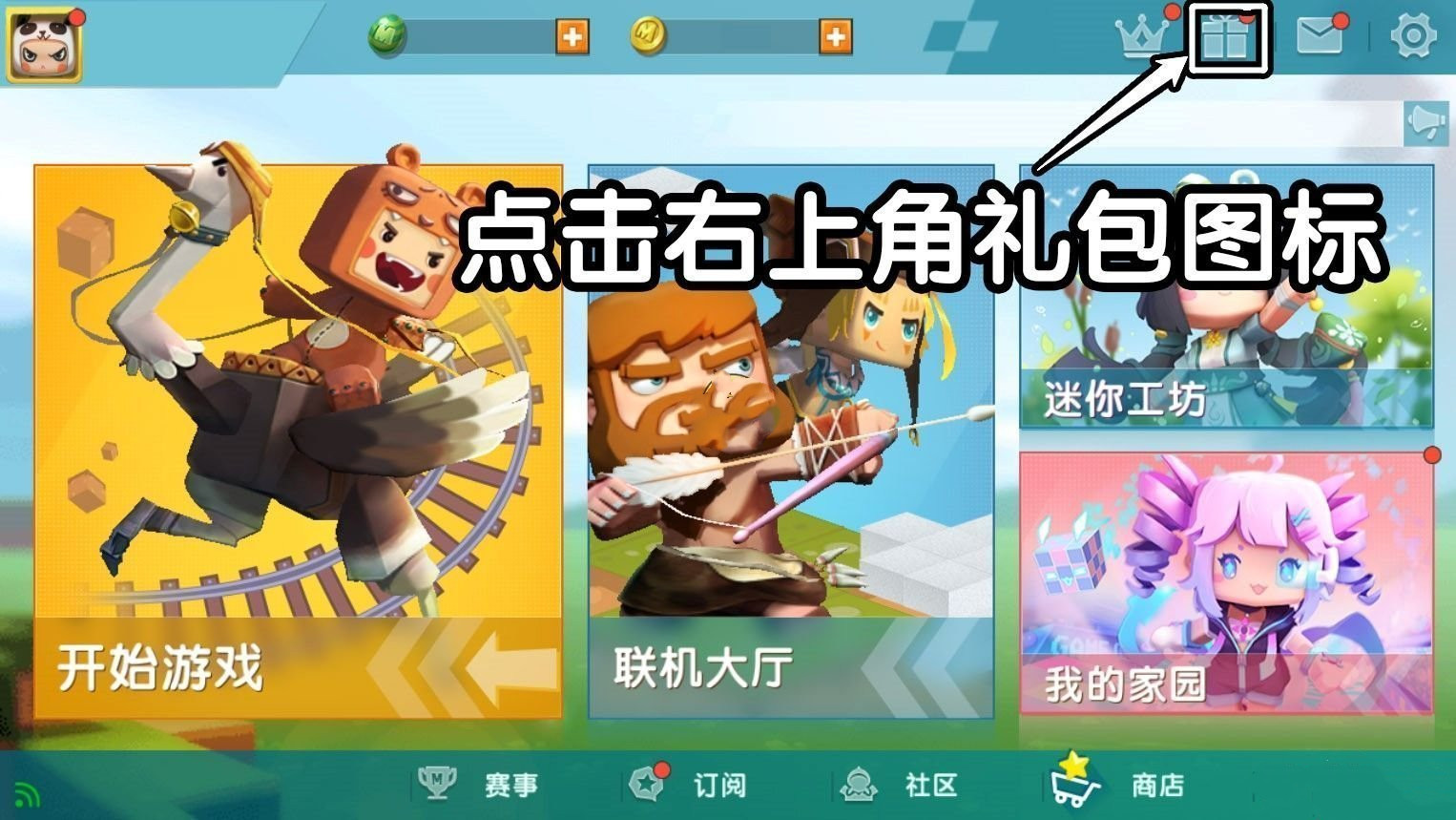 《迷你世界》開(kāi)斯特激活碼匯總