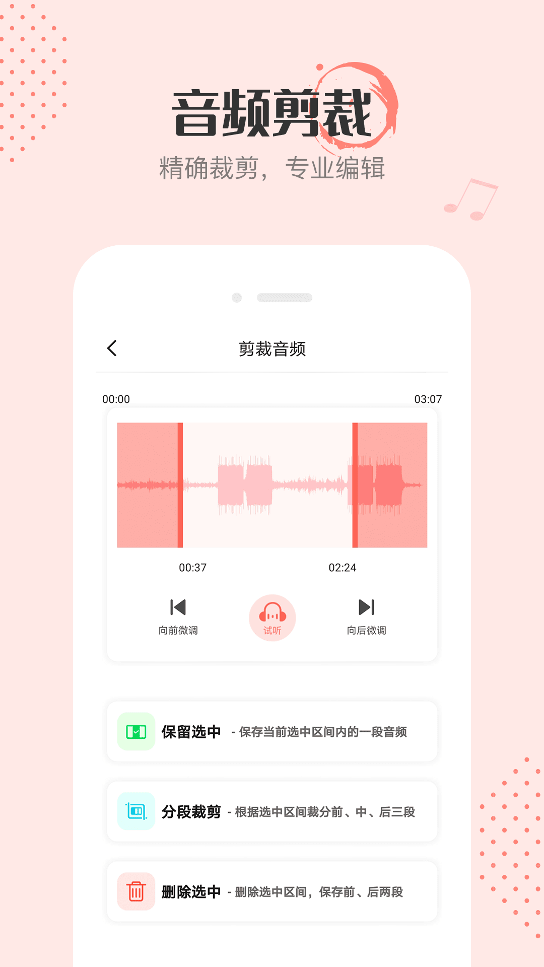 音頻剪輯編輯