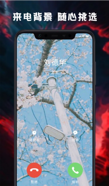 天天來電鈴聲壁紙