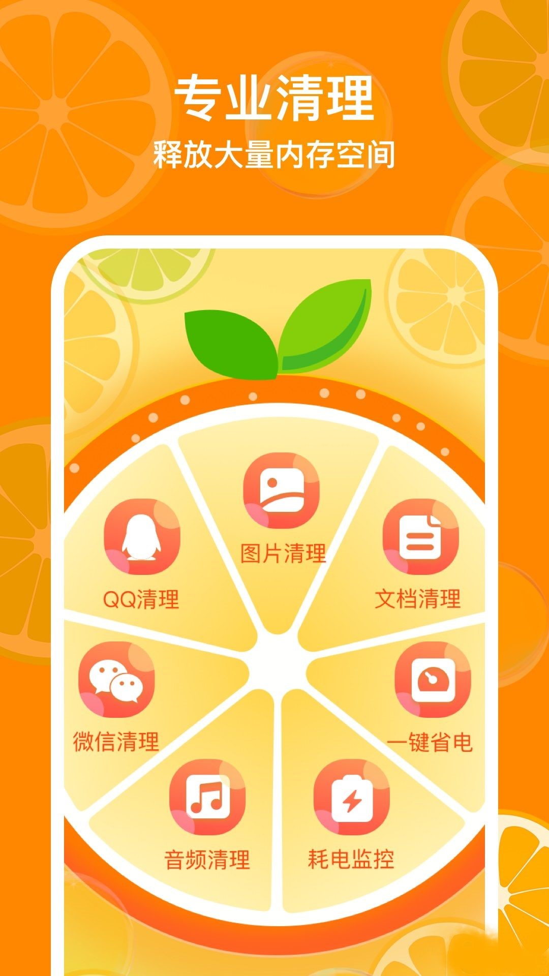 福橘手機(jī)管家