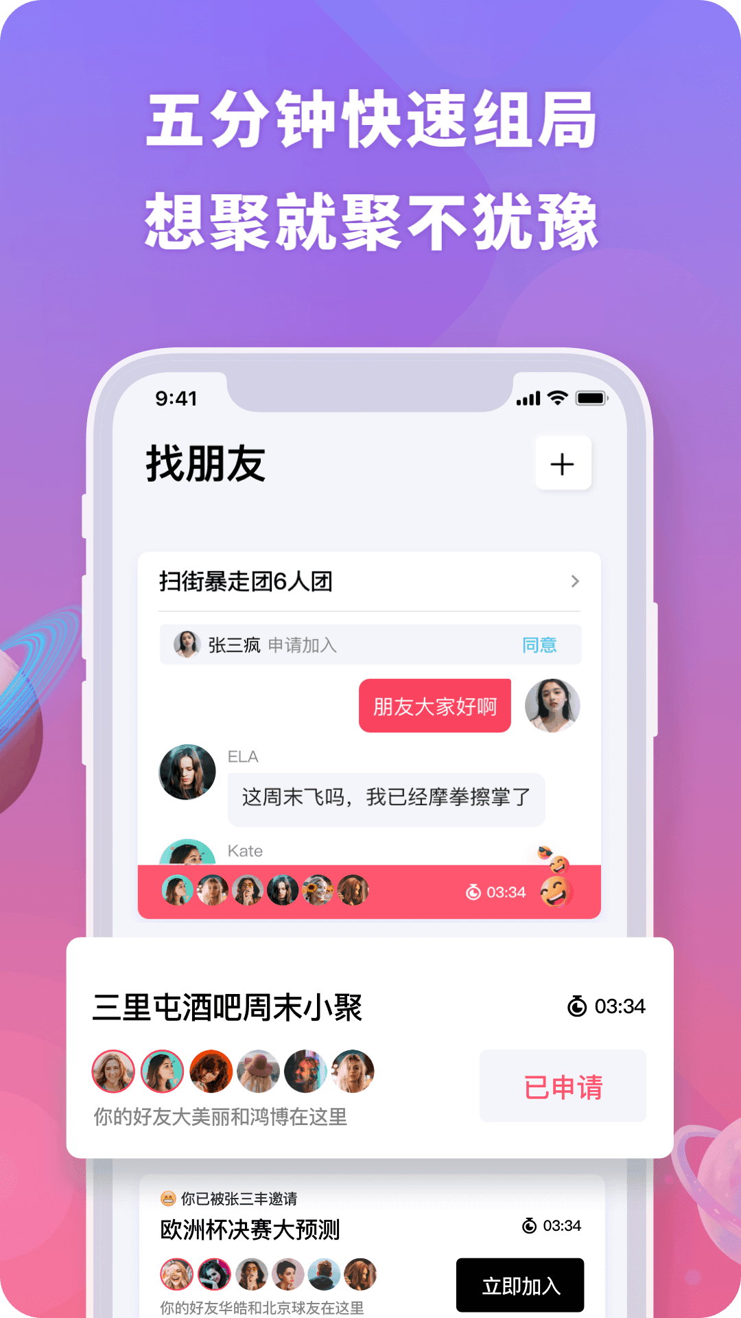 聚呀語音社交