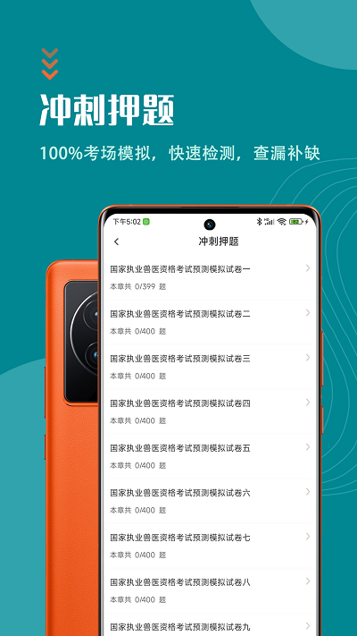 執業獸醫百分題庫