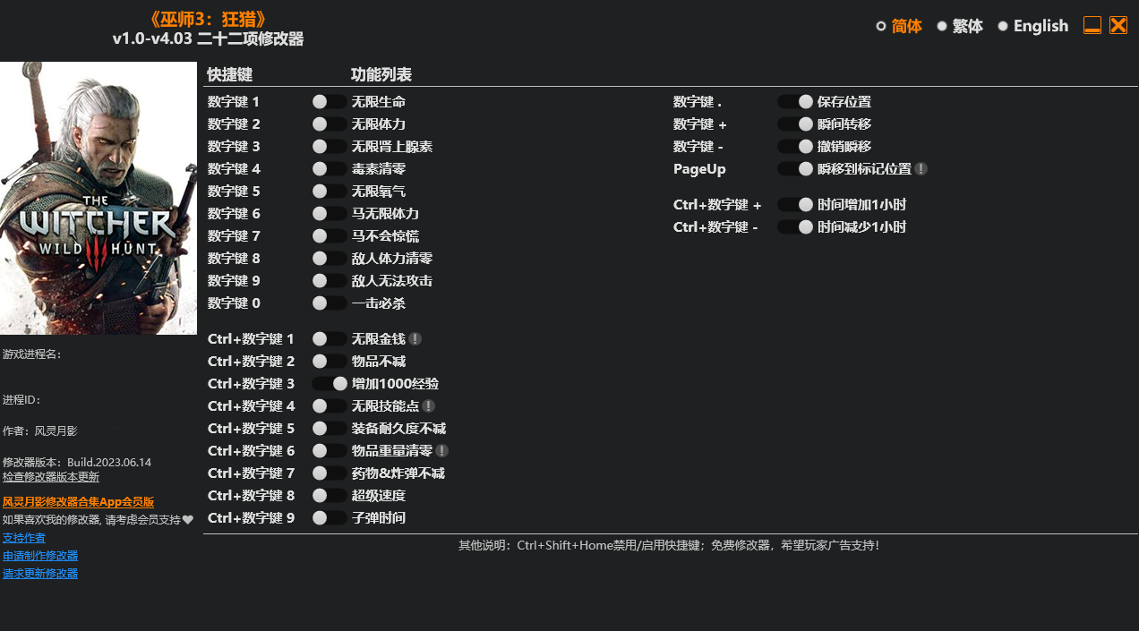 《巫師3：狂獵》v1.0-v4.03二十二項修改器風(fēng)靈月影版