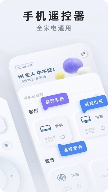 萬能空調遙控器一鍵開啟