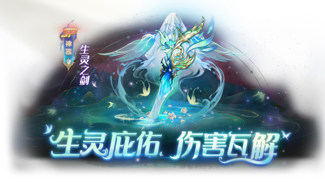 《新斗羅大陸》生靈之劍技能一覽